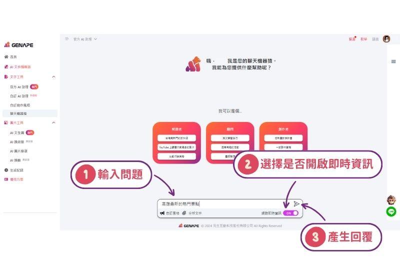 Chatbot usage steps